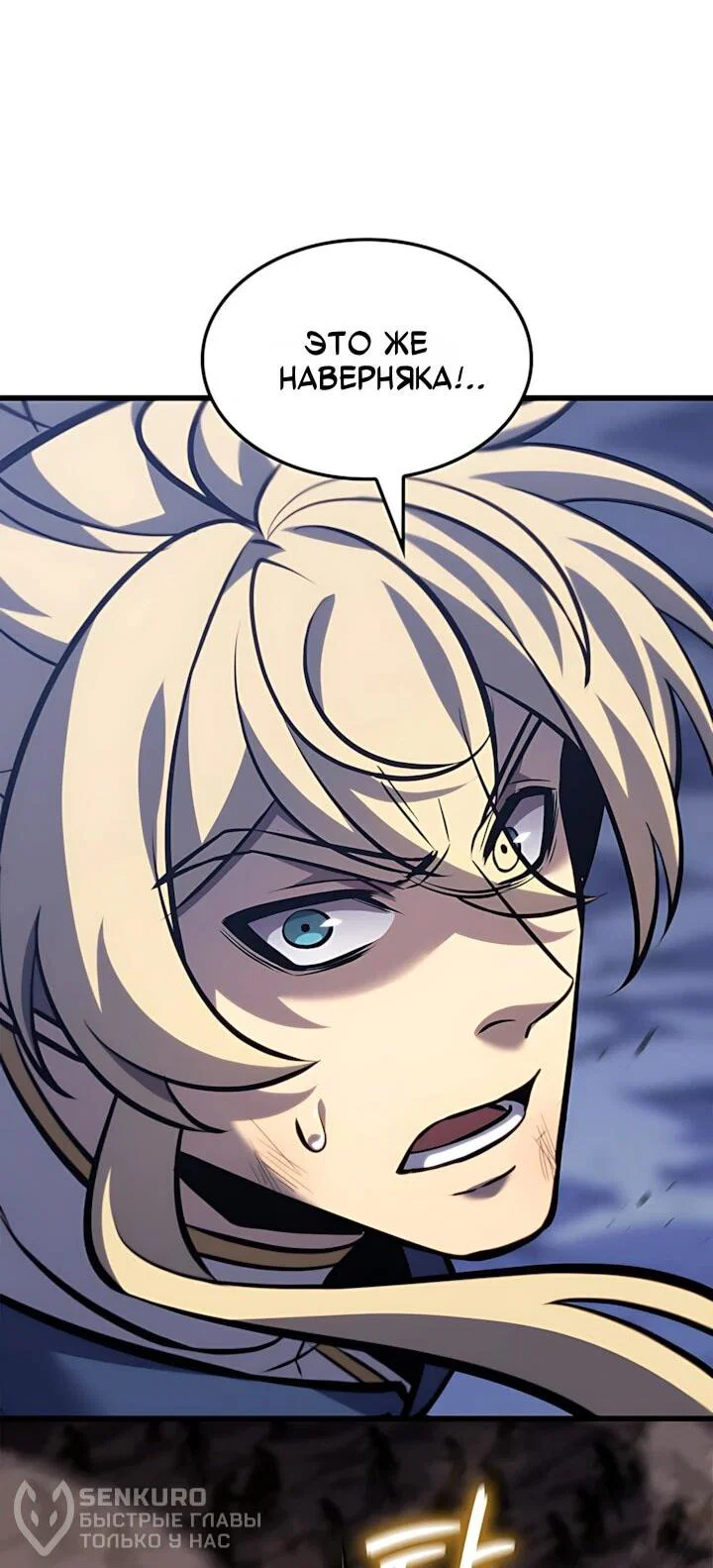 Манга Младший сын графа — игрок - Глава 140 Страница 39