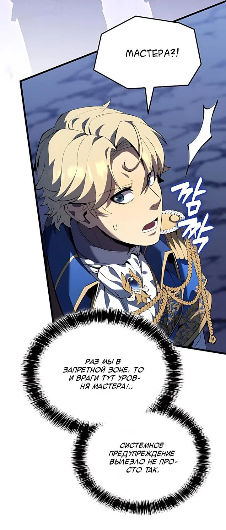 Манга Младший сын графа — игрок - Глава 140 Страница 51