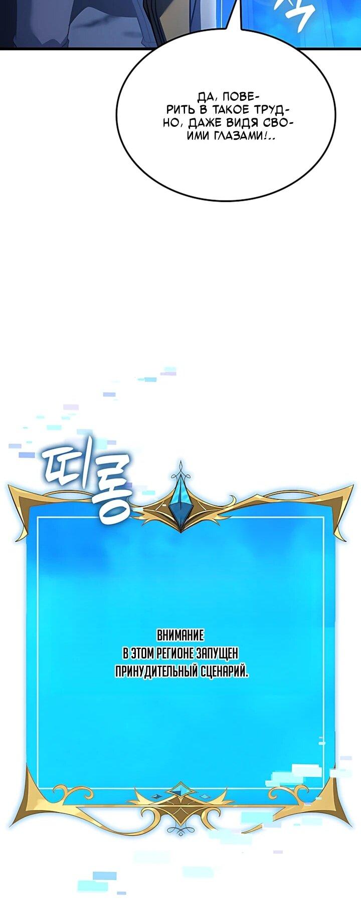 Манга Младший сын графа — игрок - Глава 140 Страница 21