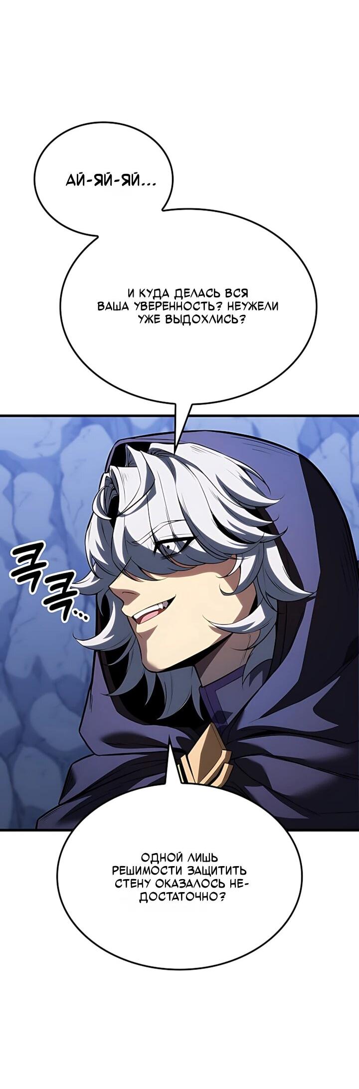 Манга Младший сын графа — игрок - Глава 140 Страница 4