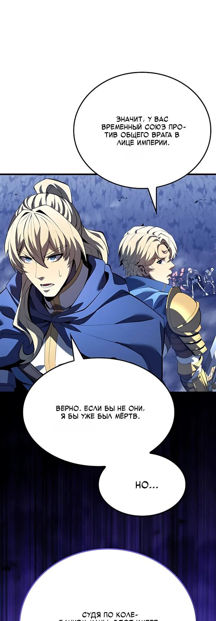 Манга Младший сын графа — игрок - Глава 140 Страница 49