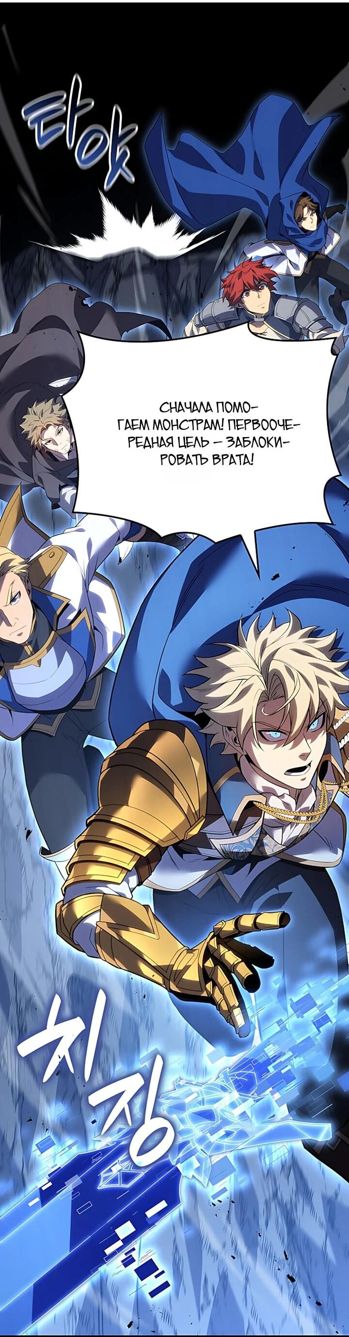 Манга Младший сын графа — игрок - Глава 140 Страница 27