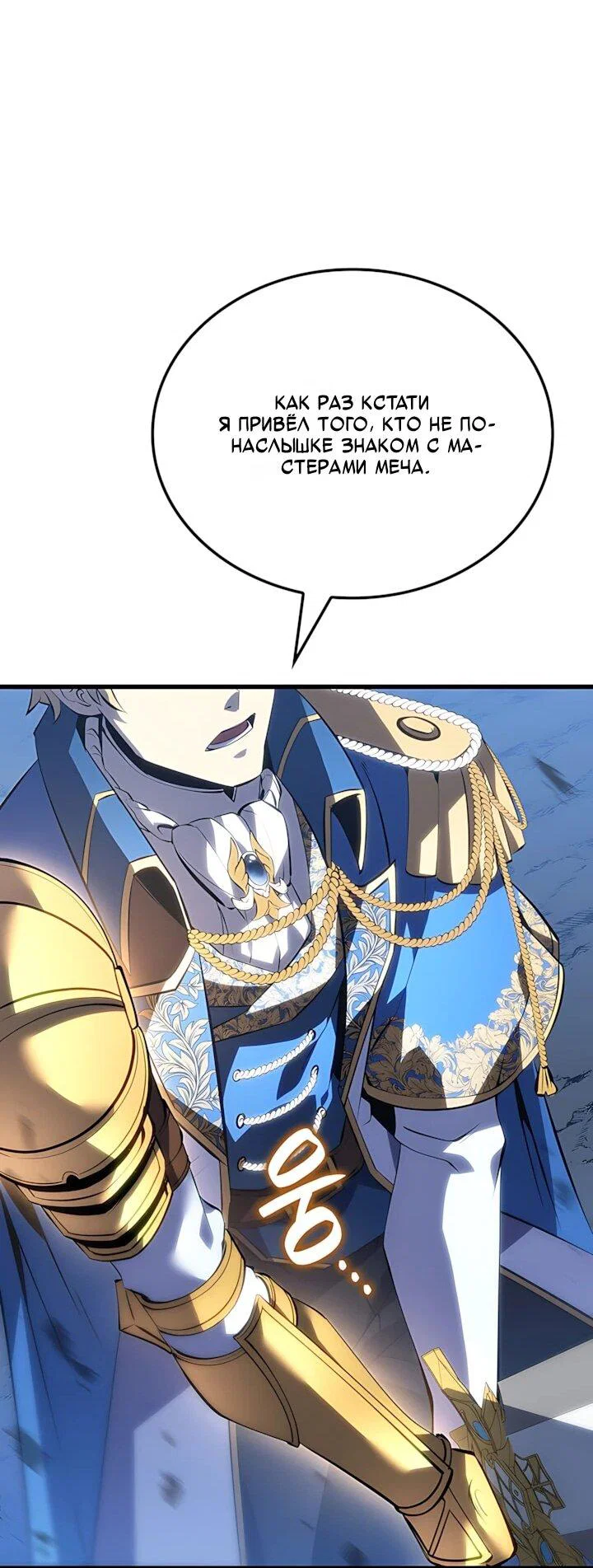 Манга Младший сын графа — игрок - Глава 140 Страница 55