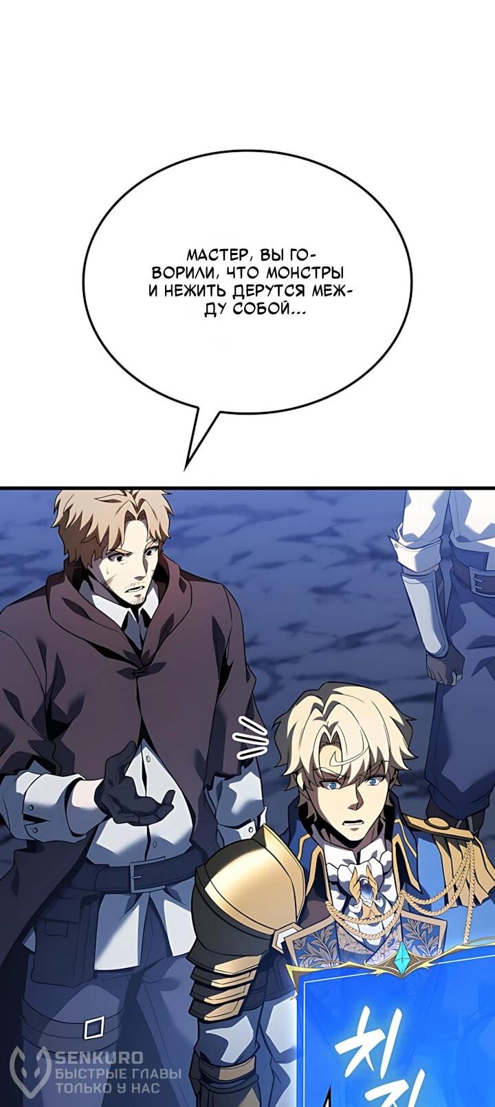 Манга Младший сын графа — игрок - Глава 140 Страница 20