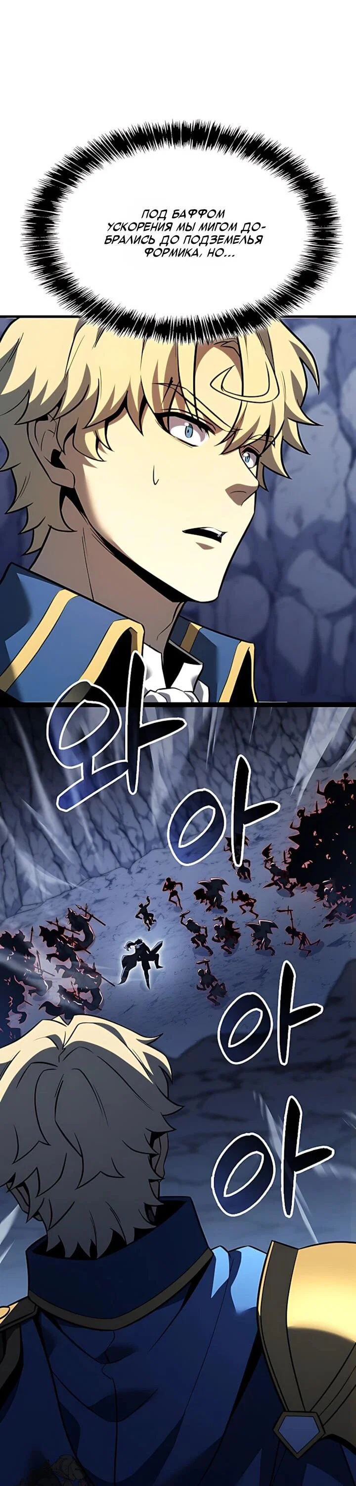 Манга Младший сын графа — игрок - Глава 140 Страница 18