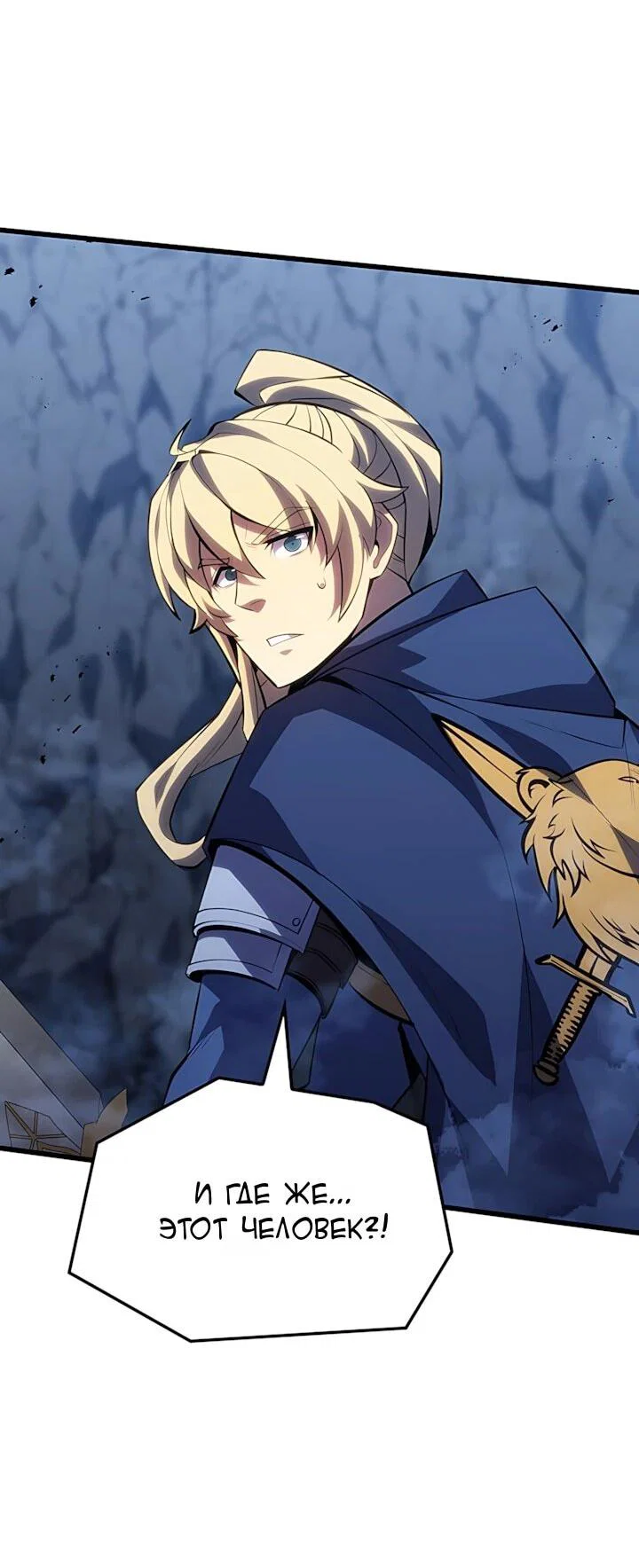 Манга Младший сын графа — игрок - Глава 140 Страница 57