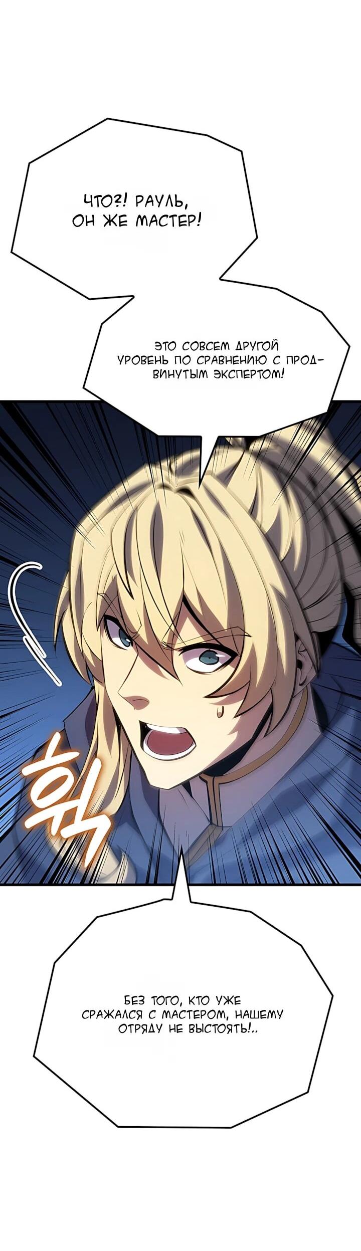 Манга Младший сын графа — игрок - Глава 140 Страница 53