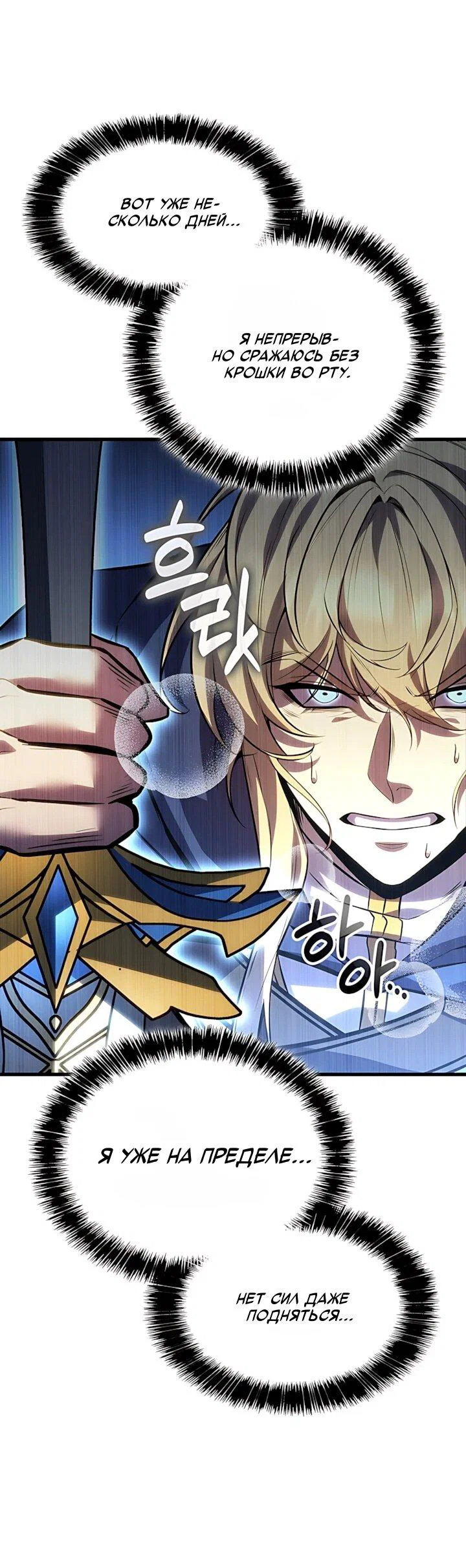 Манга Младший сын графа — игрок - Глава 140 Страница 6