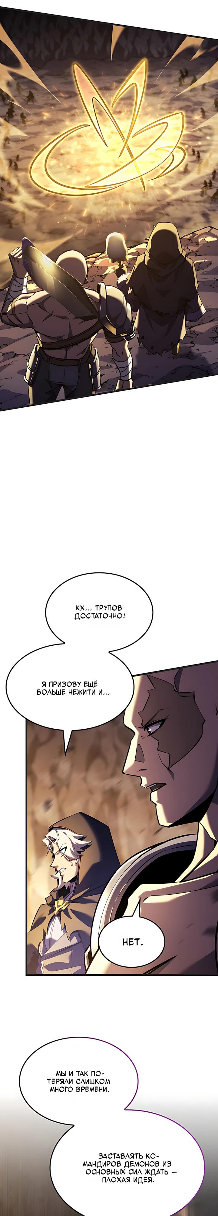 Манга Младший сын графа — игрок - Глава 141 Страница 16