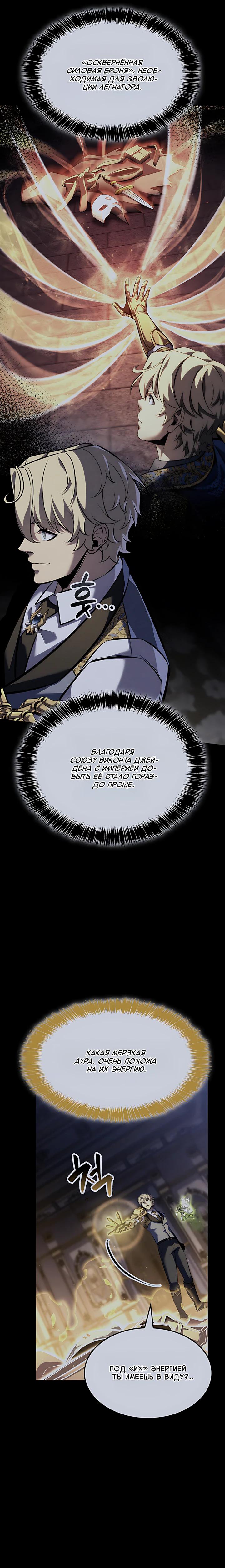 Манга Младший сын графа — игрок - Глава 141 Страница 3