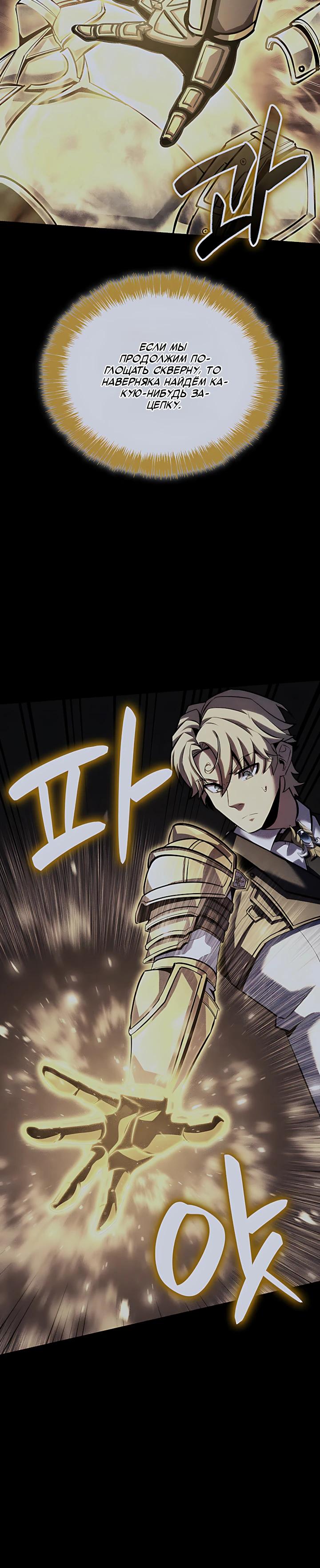 Манга Младший сын графа — игрок - Глава 141 Страница 5