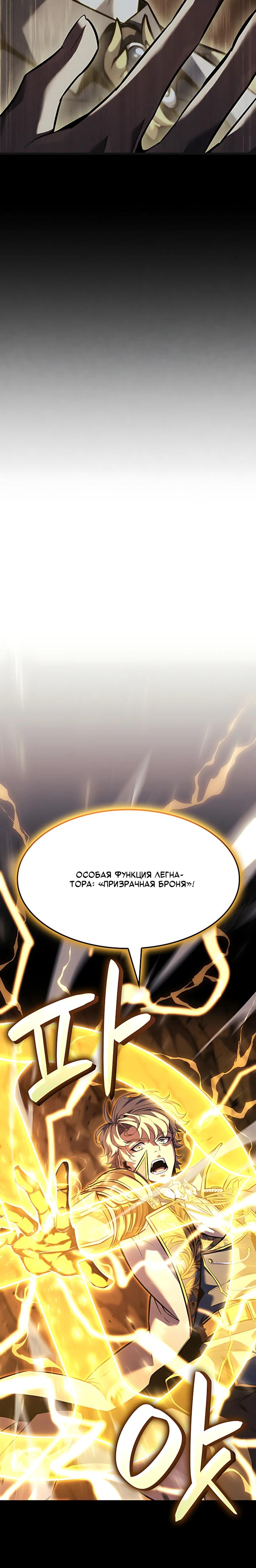 Манга Младший сын графа — игрок - Глава 141 Страница 9