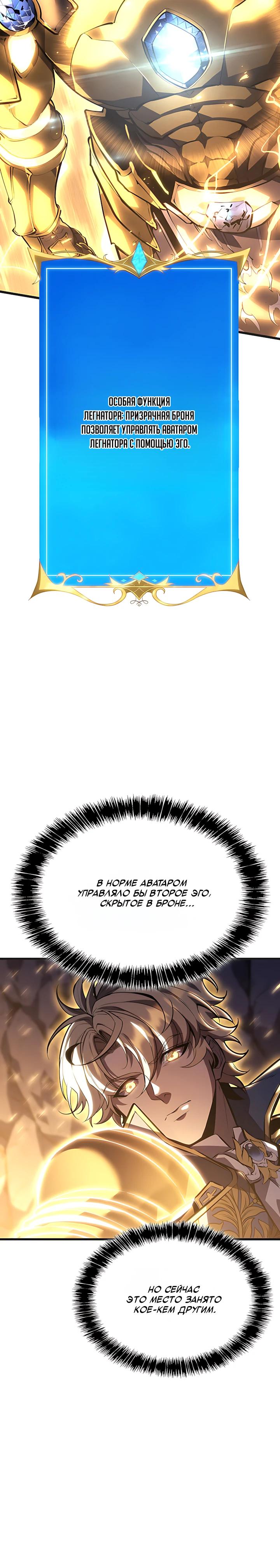 Манга Младший сын графа — игрок - Глава 141 Страница 11