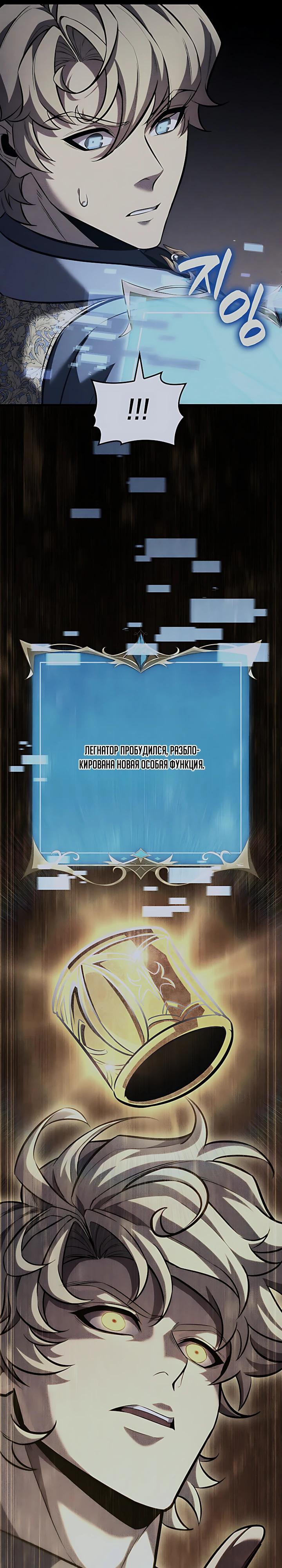 Манга Младший сын графа — игрок - Глава 141 Страница 8