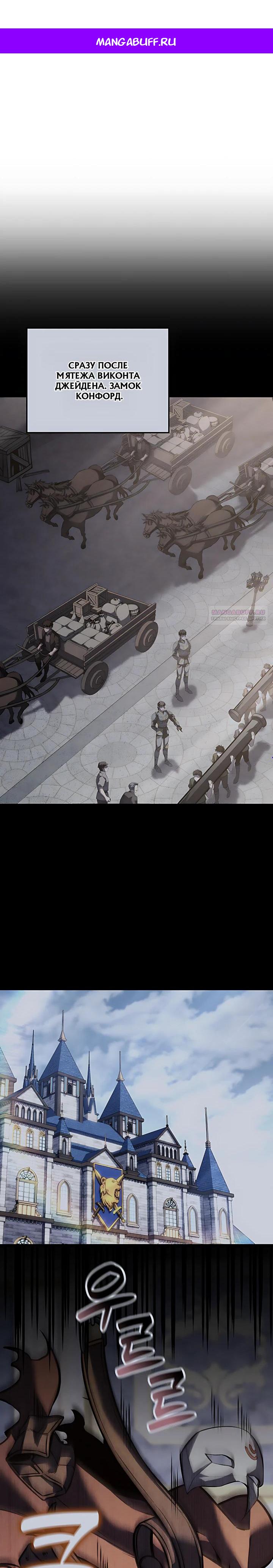 Манга Младший сын графа — игрок - Глава 141 Страница 1