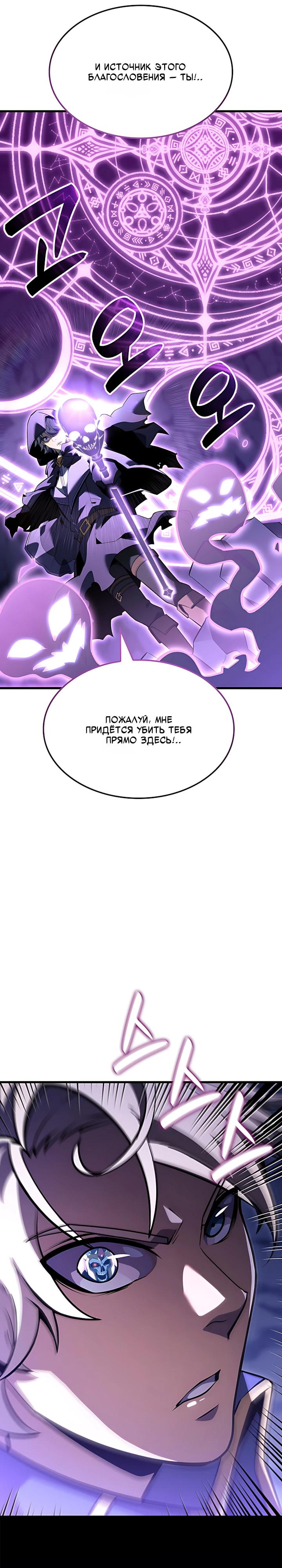 Манга Младший сын графа — игрок - Глава 141 Страница 27