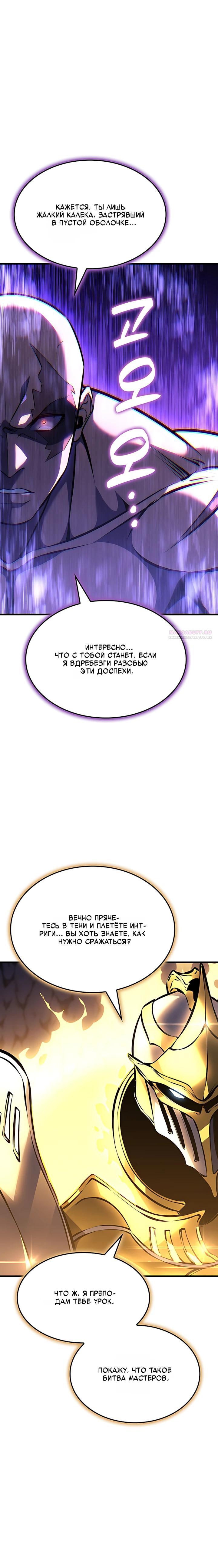 Манга Младший сын графа — игрок - Глава 141 Страница 18