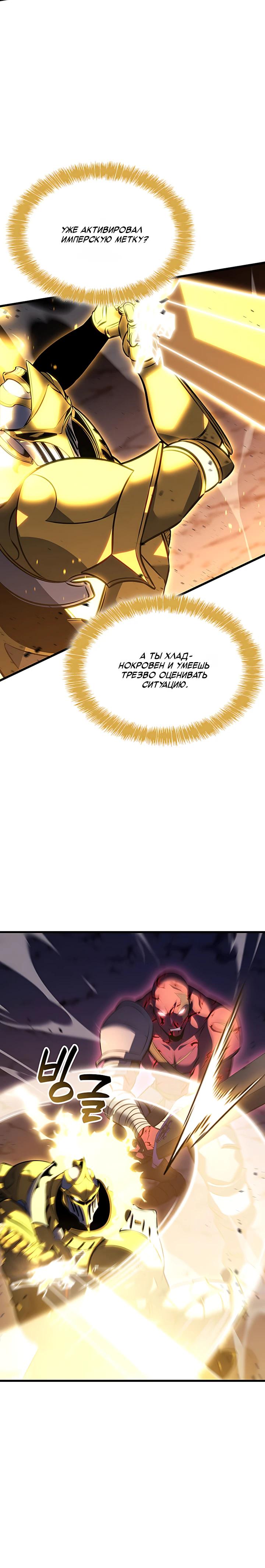 Манга Младший сын графа — игрок - Глава 141 Страница 20