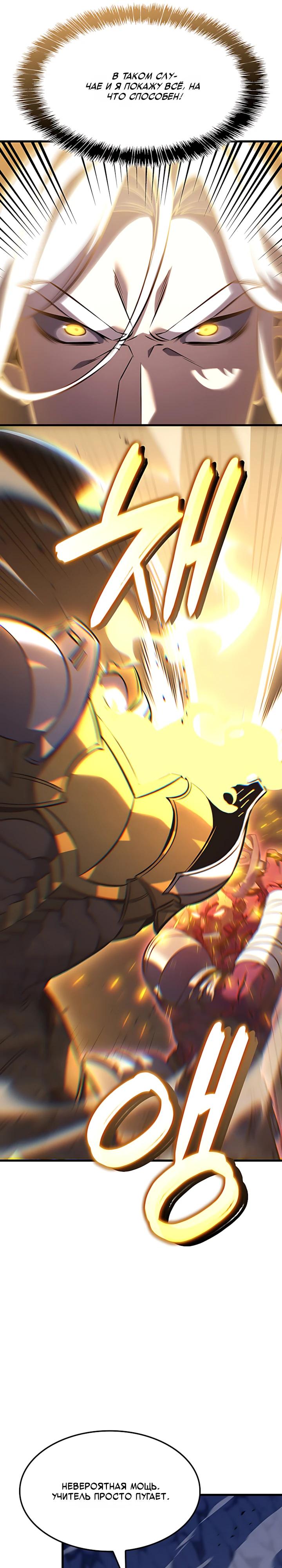 Манга Младший сын графа — игрок - Глава 141 Страница 21