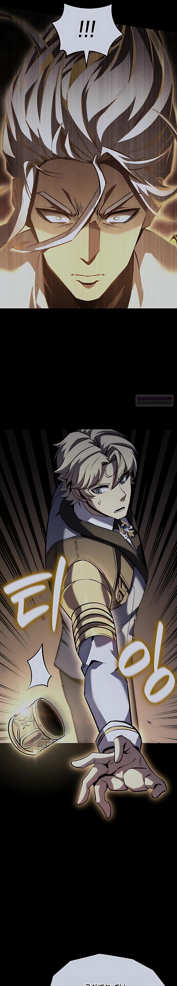 Манга Младший сын графа — игрок - Глава 141 Страница 6