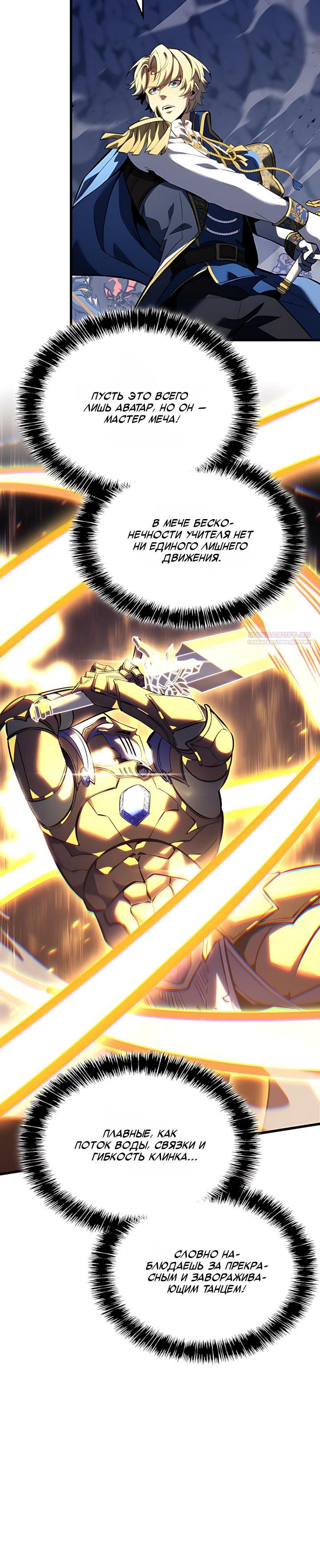 Манга Младший сын графа — игрок - Глава 141 Страница 22