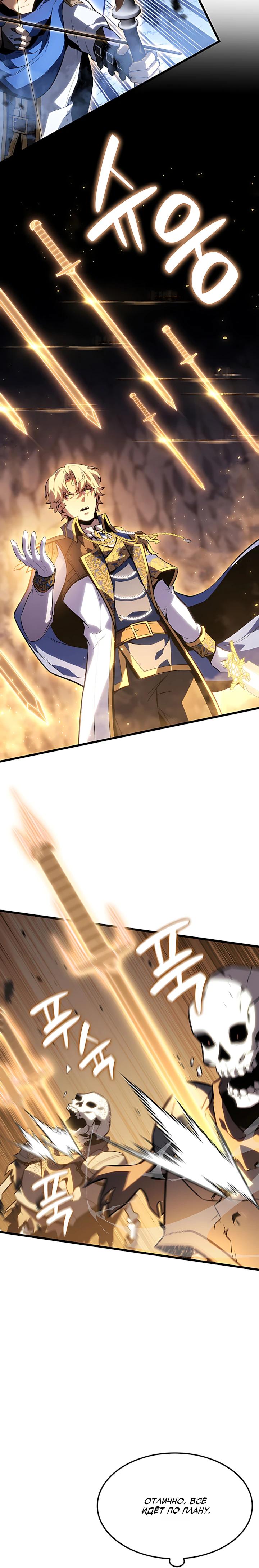 Манга Младший сын графа — игрок - Глава 141 Страница 24