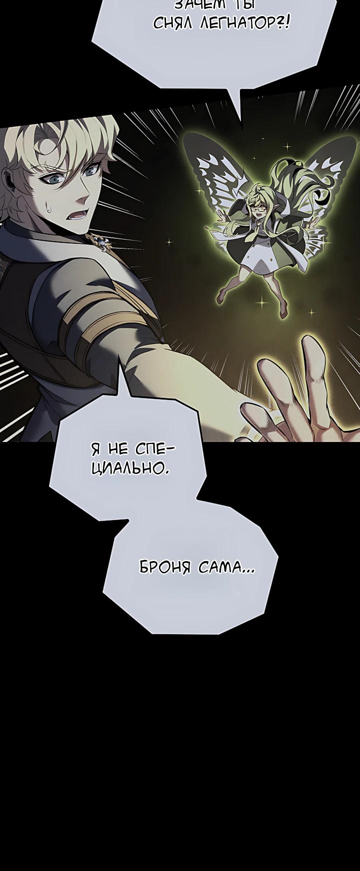 Манга Младший сын графа — игрок - Глава 141 Страница 7