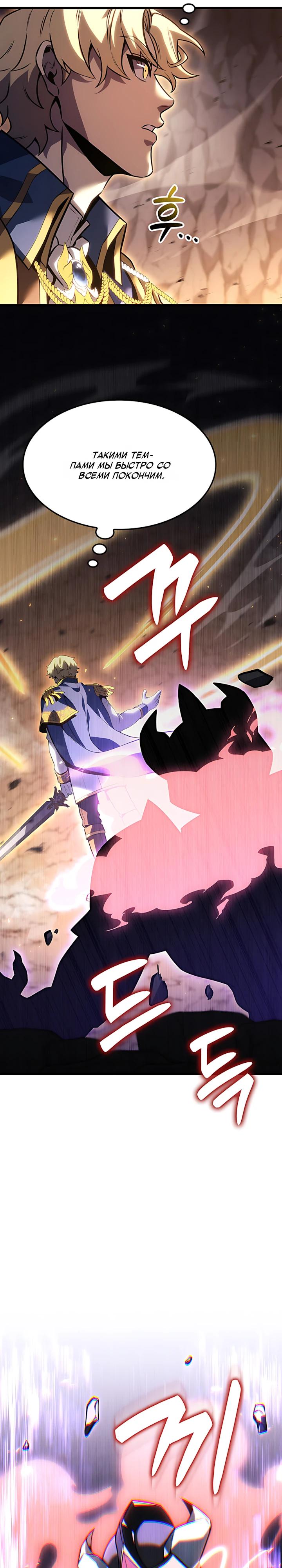 Манга Младший сын графа — игрок - Глава 141 Страница 25