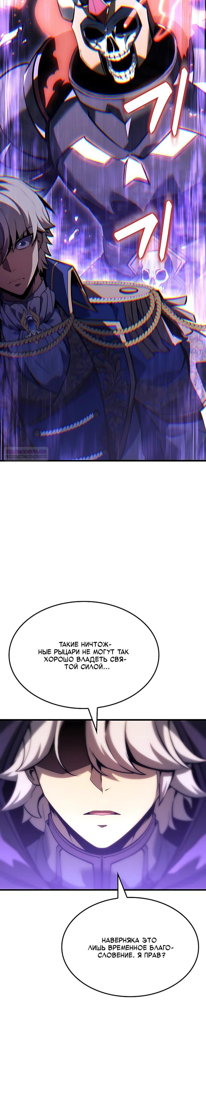 Манга Младший сын графа — игрок - Глава 141 Страница 26