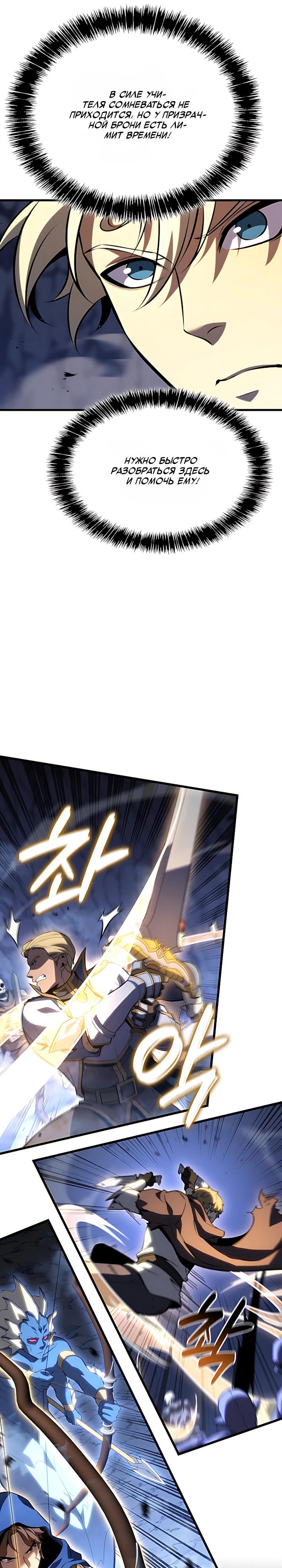 Манга Младший сын графа — игрок - Глава 141 Страница 23