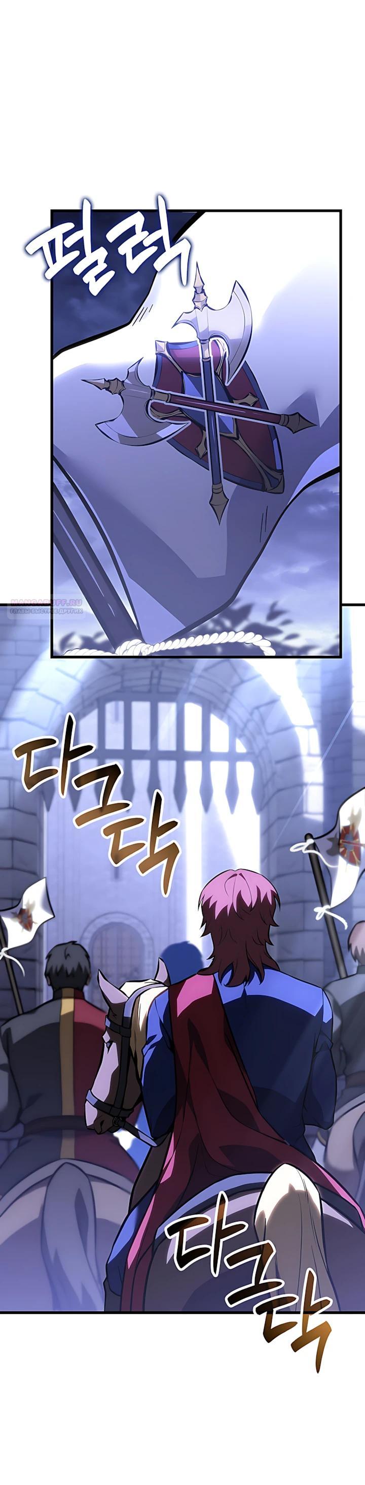 Манга Младший сын графа — игрок - Глава 141 Страница 30