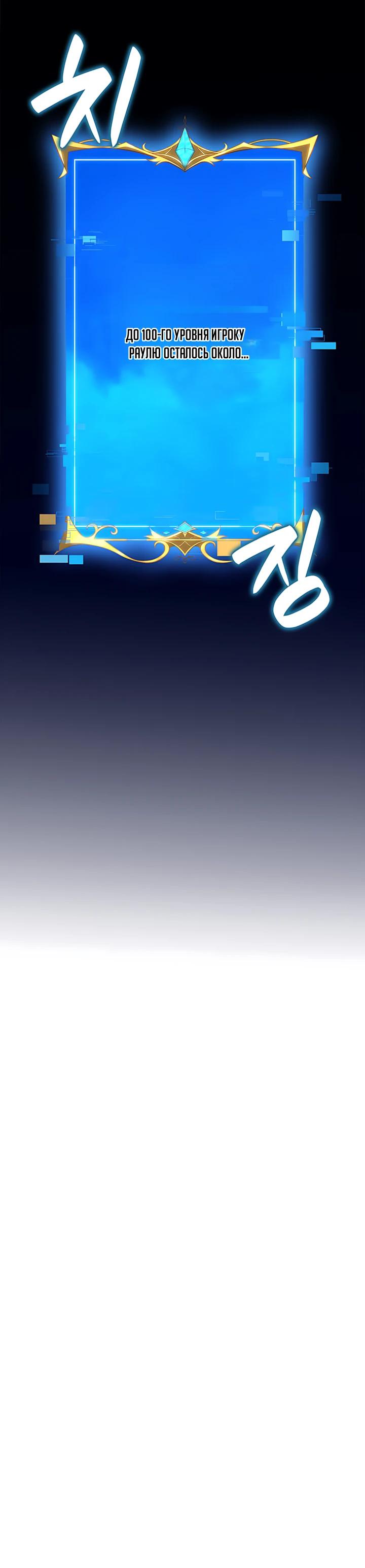 Манга Младший сын графа — игрок - Глава 141 Страница 28