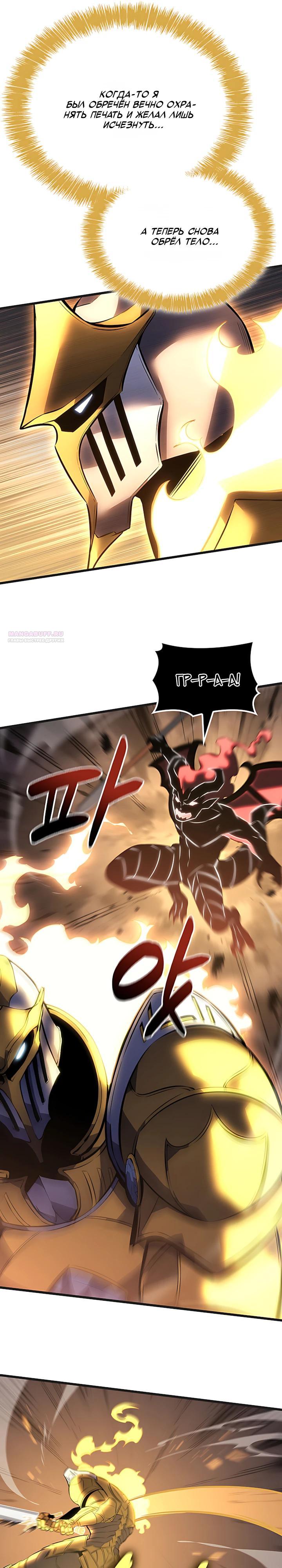 Манга Младший сын графа — игрок - Глава 141 Страница 14