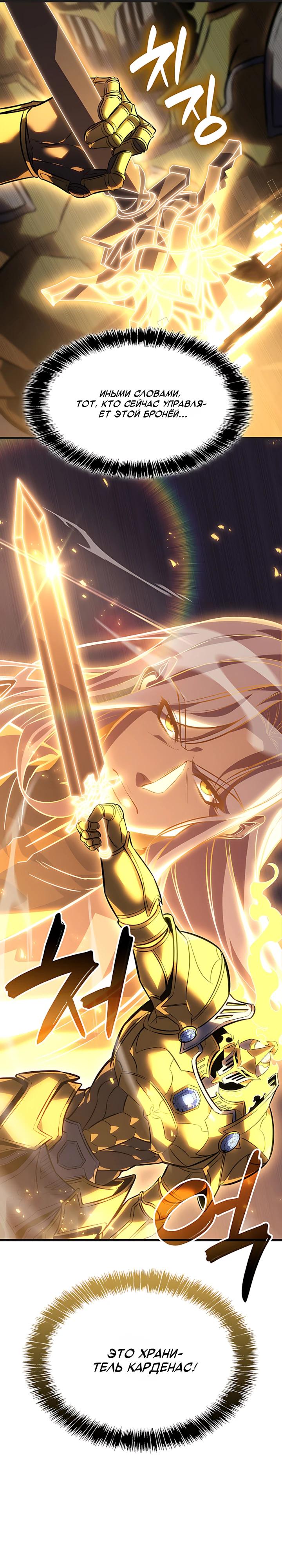 Манга Младший сын графа — игрок - Глава 141 Страница 12