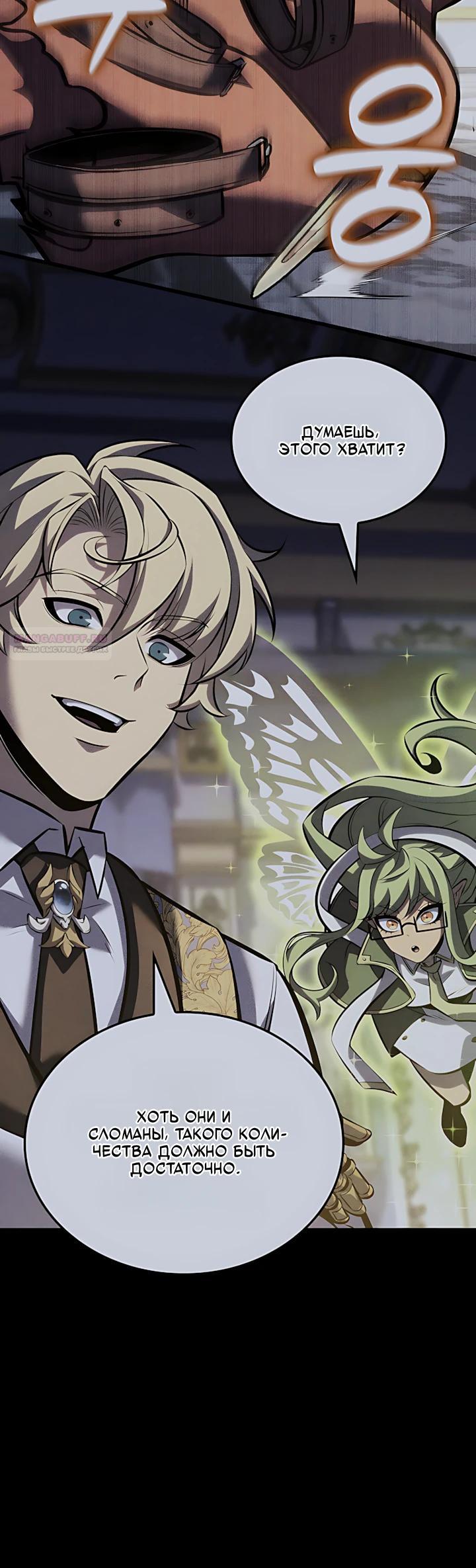 Манга Младший сын графа — игрок - Глава 141 Страница 2