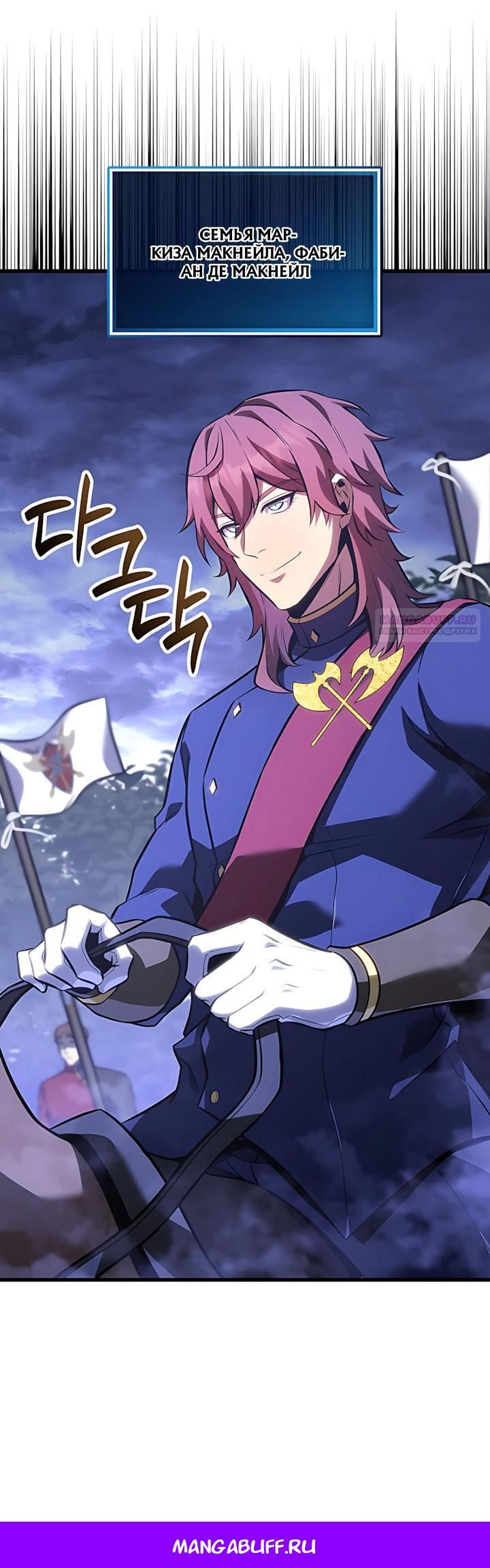 Манга Младший сын графа — игрок - Глава 141 Страница 31