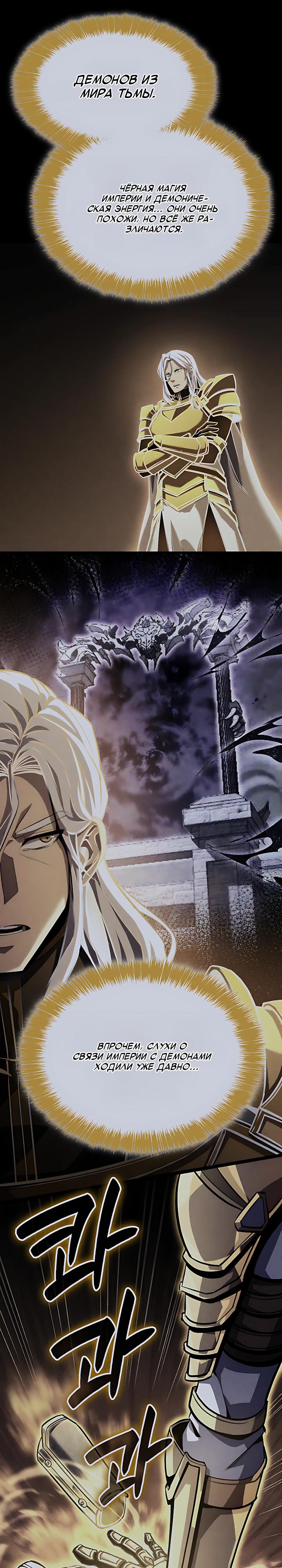 Манга Младший сын графа — игрок - Глава 141 Страница 4