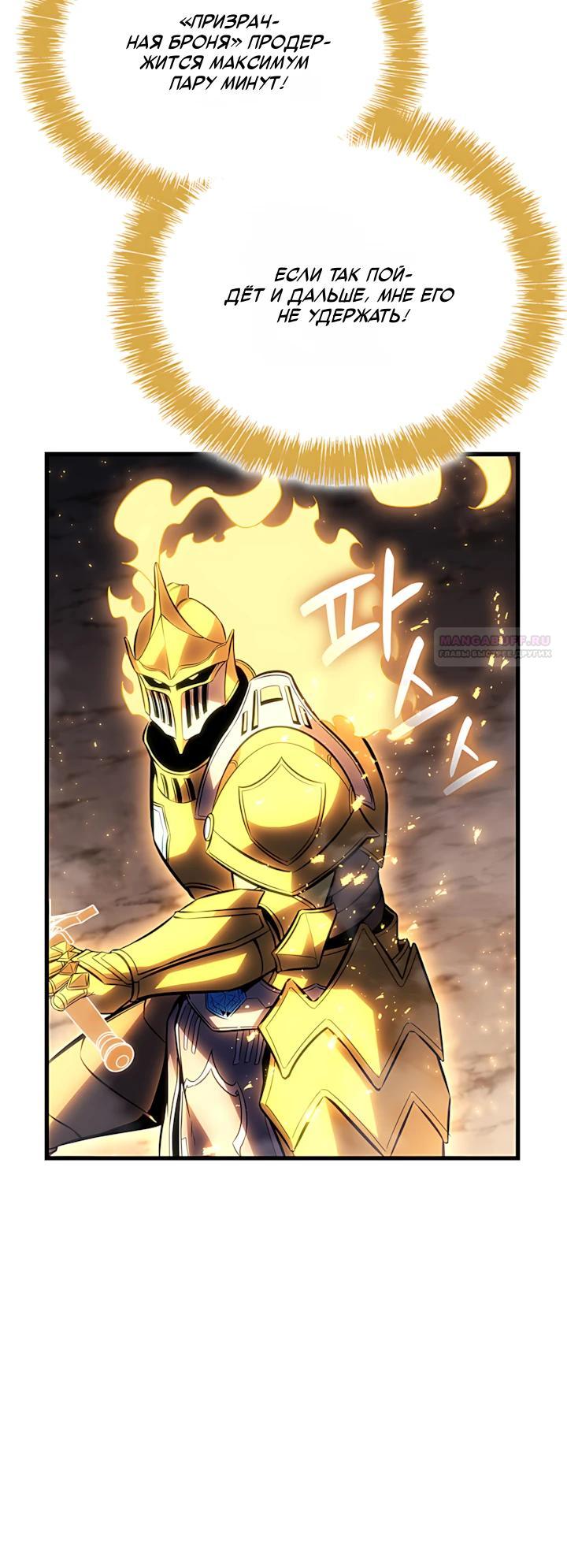 Манга Младший сын графа — игрок - Глава 142 Страница 14