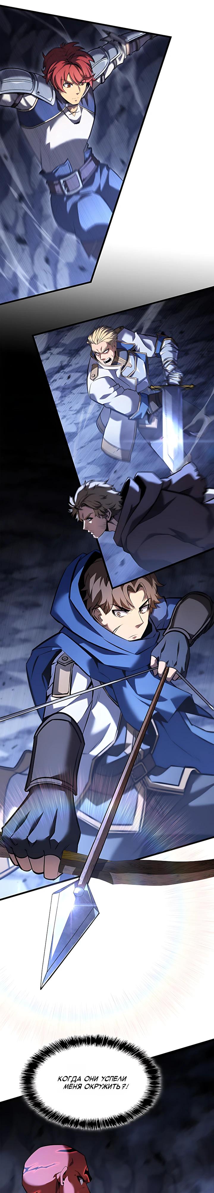 Манга Младший сын графа — игрок - Глава 142 Страница 24