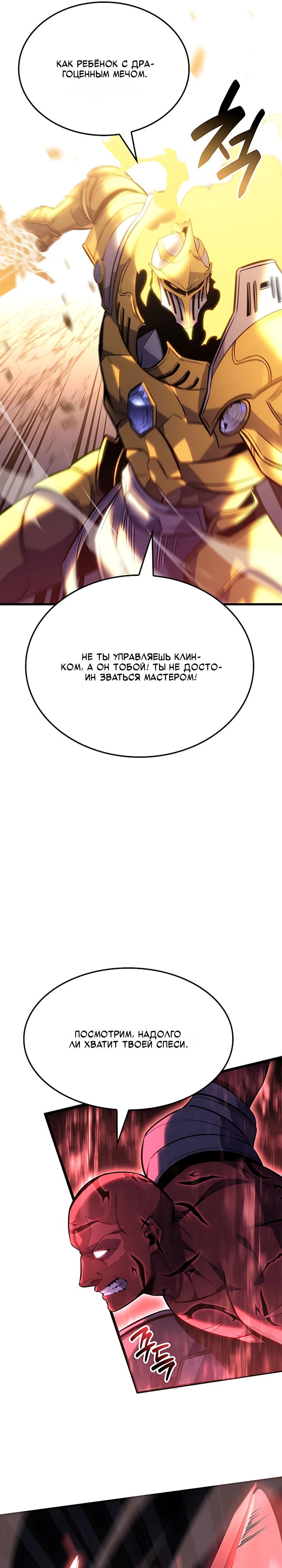 Манга Младший сын графа — игрок - Глава 142 Страница 11
