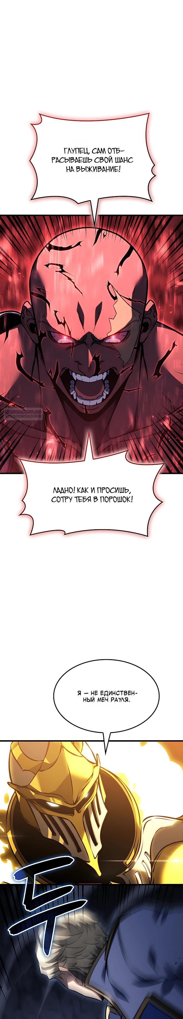 Манга Младший сын графа — игрок - Глава 142 Страница 22