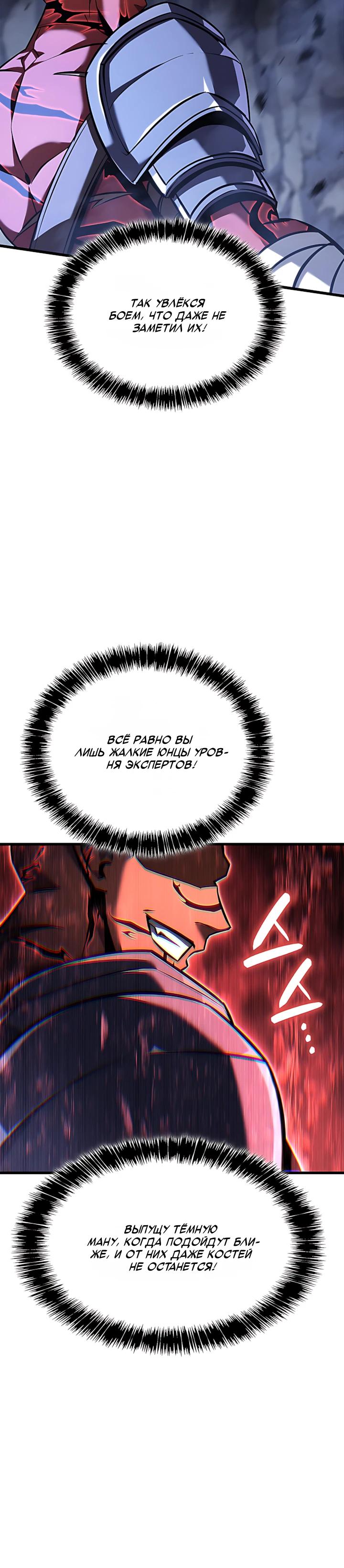 Манга Младший сын графа — игрок - Глава 142 Страница 25