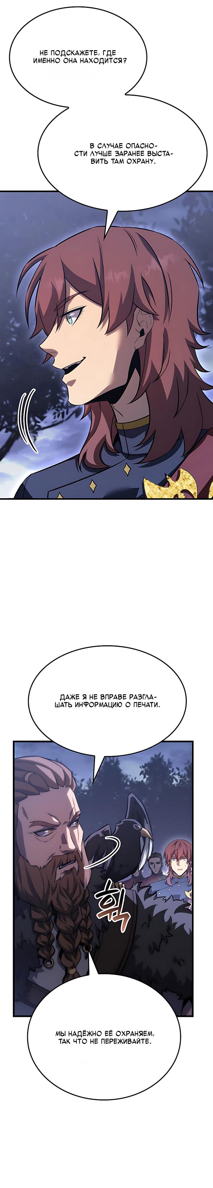 Манга Младший сын графа — игрок - Глава 142 Страница 5