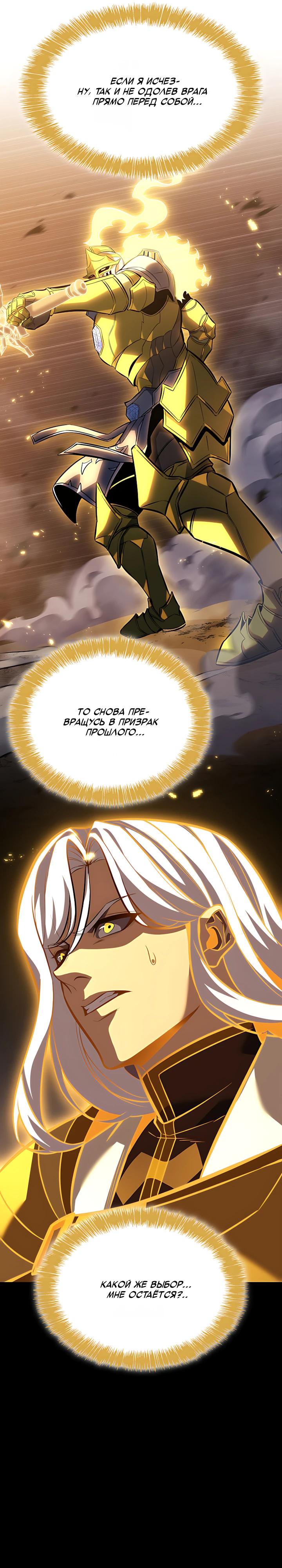 Манга Младший сын графа — игрок - Глава 142 Страница 15