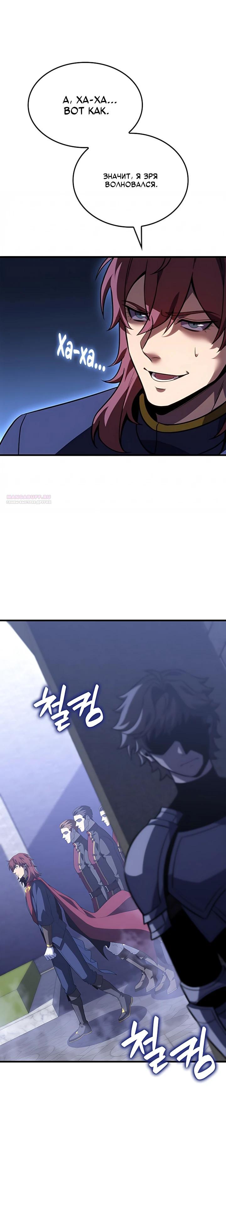 Манга Младший сын графа — игрок - Глава 142 Страница 6