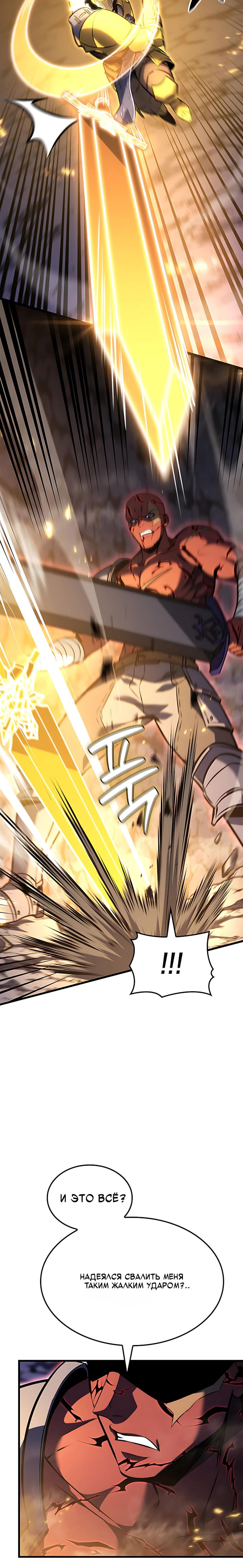 Манга Младший сын графа — игрок - Глава 142 Страница 21