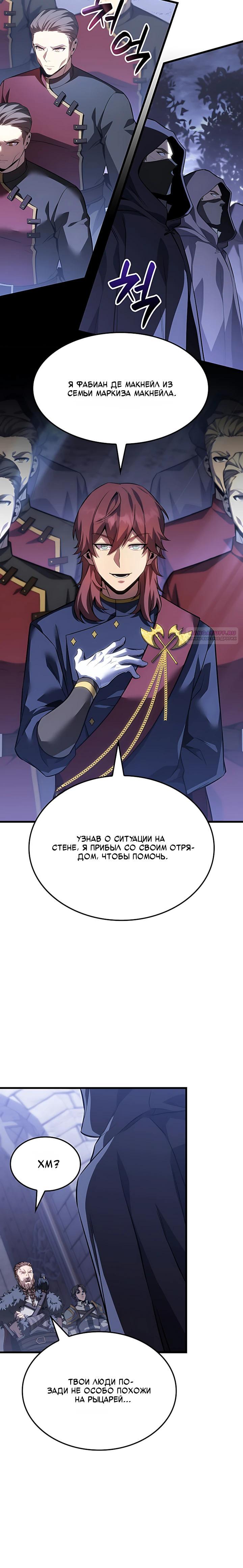 Манга Младший сын графа — игрок - Глава 142 Страница 2