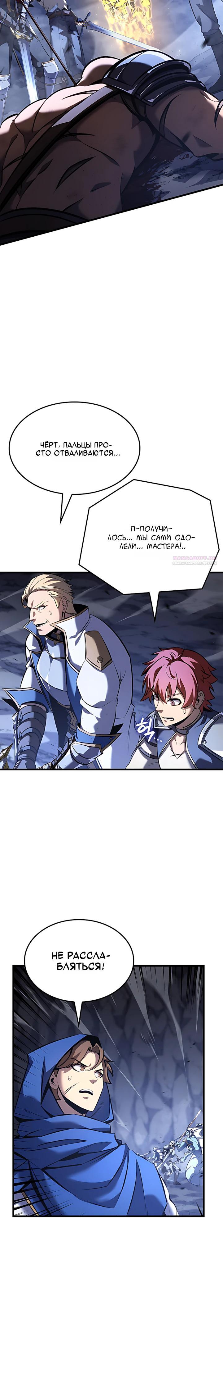 Манга Младший сын графа — игрок - Глава 142 Страница 30