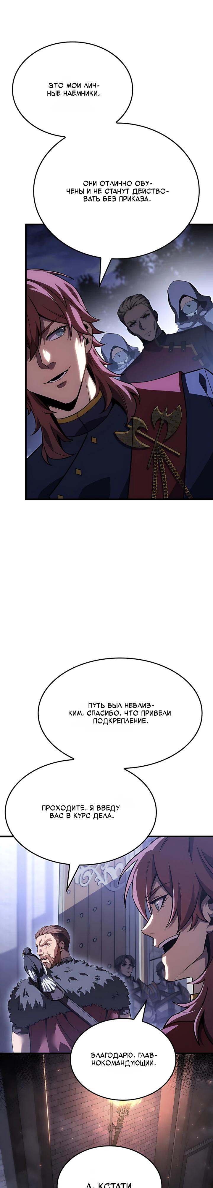 Манга Младший сын графа — игрок - Глава 142 Страница 3