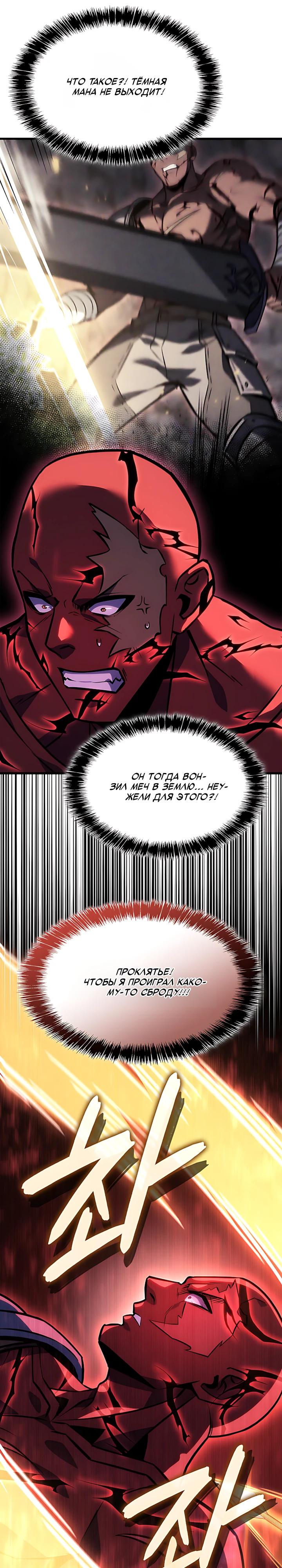 Манга Младший сын графа — игрок - Глава 142 Страница 27